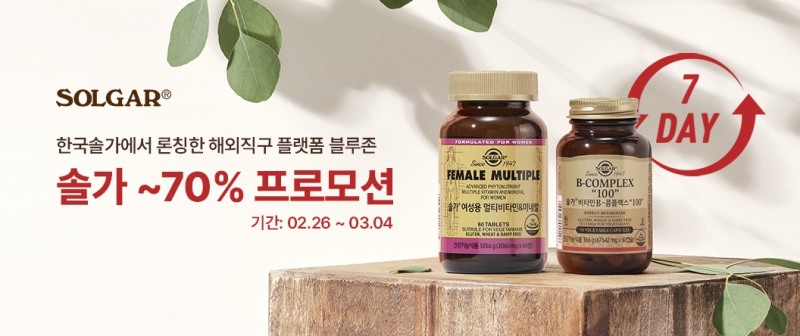 한국 솔가, 블루존 런칭 이벤트 진행