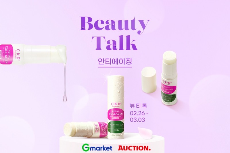 G마켓, ‘뷰티톡’ 프로모션 진행