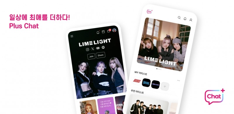 ‘엠넷플러스(Mnet Plus)’ ‘플러스챗(PlusChat) 2.0’ 오픈
