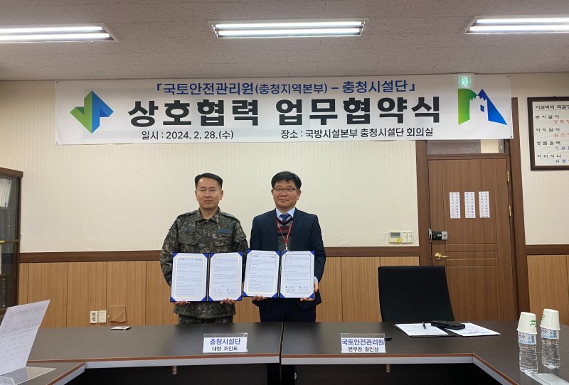국토안전관리원, 국방시설본부 충청시설단과 건설안전 업무협약 체결 전경.(사진=국토안전관리원)