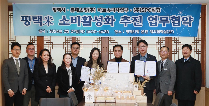 SPC삼립, 평택시-롯데마트와 쌀소비 활성화 위한 MOU