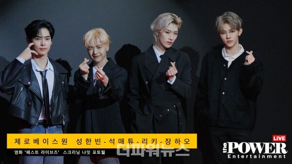 제로베이스원성한빈-석매튜-리키-장하오,영화'패스트라이브즈'스크리닝나잇포토월