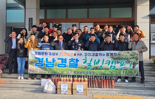 (사진제공=경남자치경찰위원회)