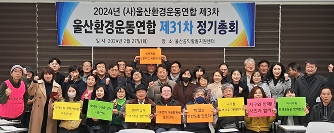 (사진제공=울산환경운동연합)