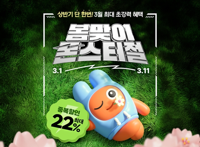 티몬, 상반기 첫 ‘몬스터절’ 진행