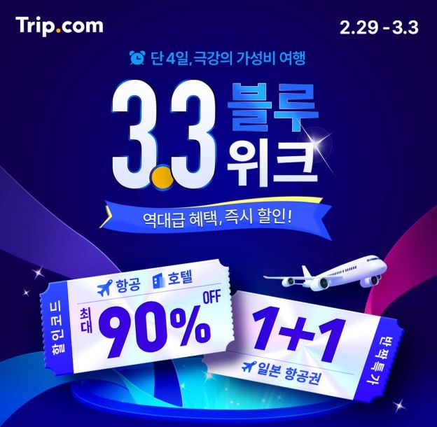 트립닷컴-헥토파이낸셜 결제 제휴