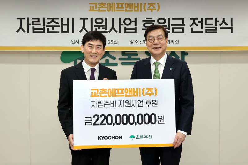 교촌치킨, 자립준비청년 후원금 2억 2천만원 전달