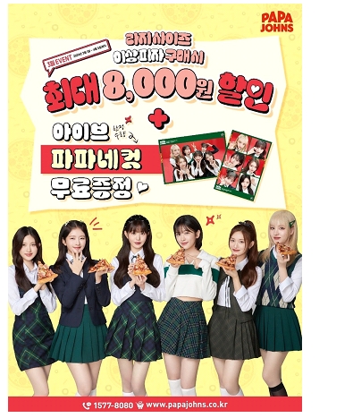 파파존스 피자, 3월 프로모션 실시