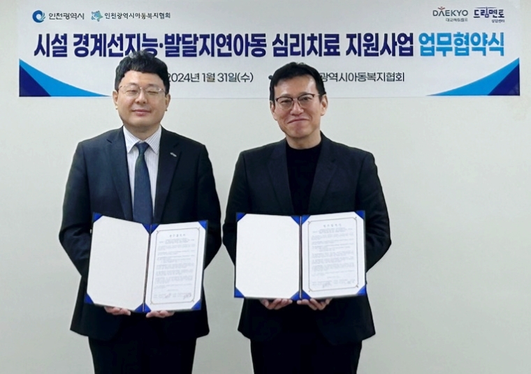 대교에듀캠프, 인천시아동복지협회와 경계선지능아동 학습 지원