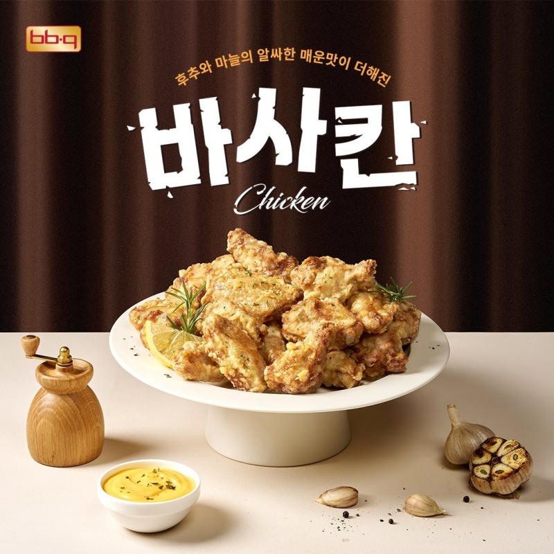 BBQ, '바사칸 윙' 신메뉴 선보인다