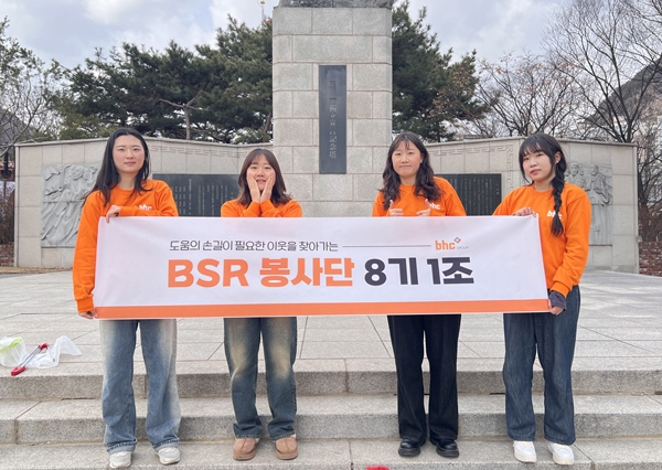 bhc그룹 'BSR 봉사단', 서대문독립공원 봉사 실시