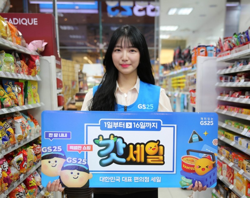 GS25, 신학기 테마로 행사 진행