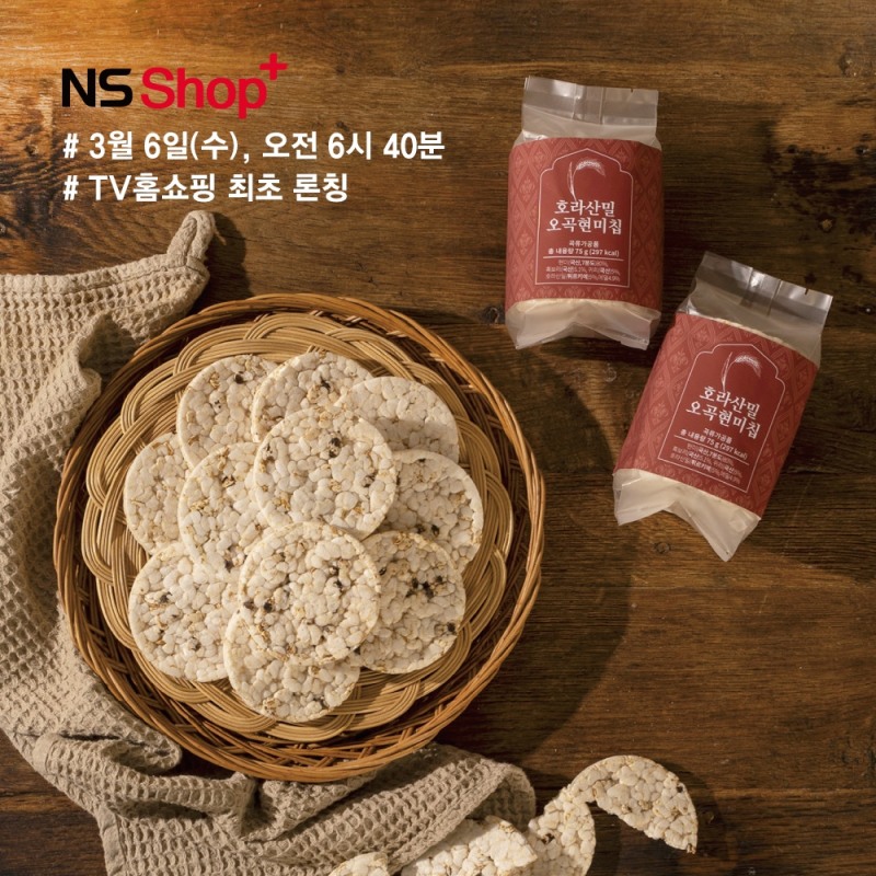 NS홈쇼핑,'호라산밀 오곡현미칩' TV홈쇼핑 방송 진행