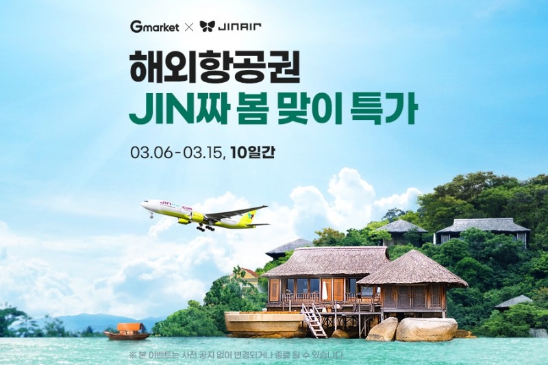 G마켓, ‘진에어 얼리버드 항공권’ 프로모션 진행