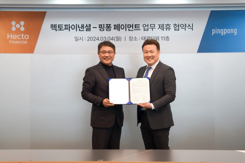헥토파이낸셜, ‘핑퐁 페이먼트’와 서비스 협력 MOU 체결