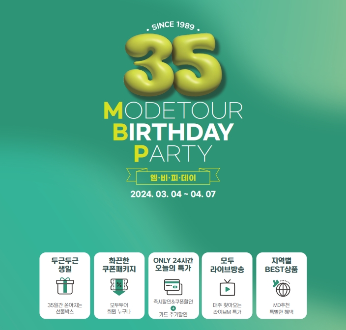 모두투어, 창사 35주년 '엠·비·피데이 프로모션’ 실시