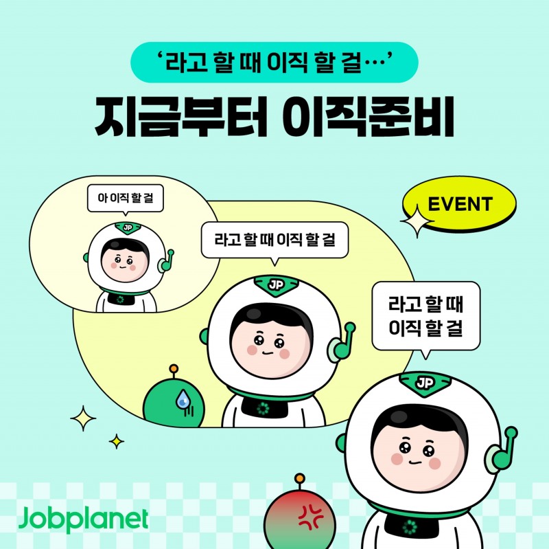 잡플래닛, 이력서 등록 이벤트 진행