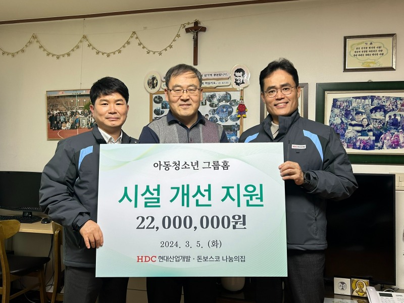 (왼쪽부터) 정한효 HDC현대산업개발 A1현장소장, 이상윤 돈보스코 나눔의집 시설장, 백장준 HDC현대산업개발 대외협력팀장.(사진=HDC현대산업개발)