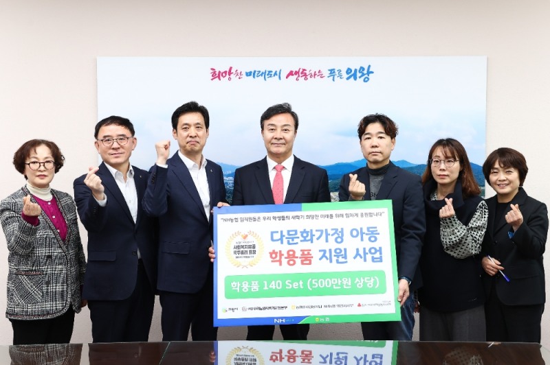 농협 IT임직원들이 4일 경기 의왕시청에서 열린 '다문화가정 학용품 나눔행사'에 참여하고 기념촬영하고 있다. (오른쪽 세 번째 서을구 우리농업지키기운동본부 IT지역본부장, 오른쪽 네 번째 김성제 의왕시장, 오른쪽 다섯 번째 이윤형 IT전략본부장, 오른쪽 여섯 번째 이동열 IT기획부장). 사진=농협중앙회