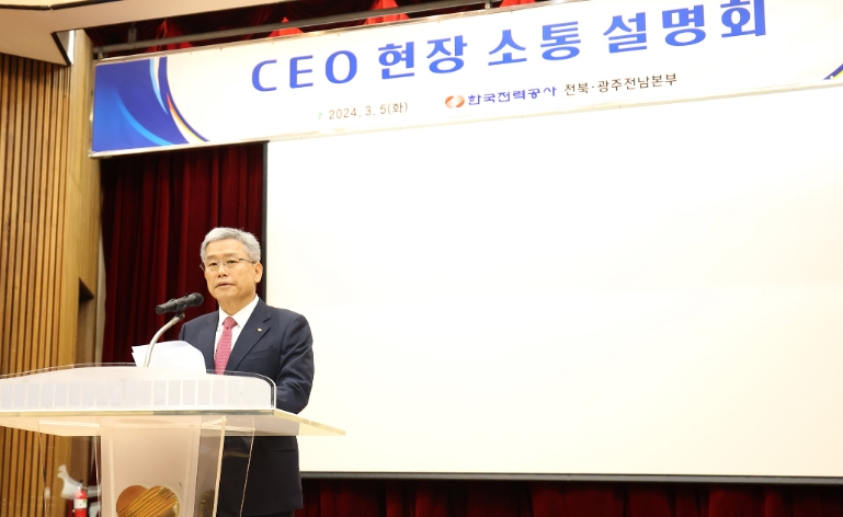 한전 김동철 사장, 전국 사업소 대상 ‘CEO 현장 소통설명회’ 시행