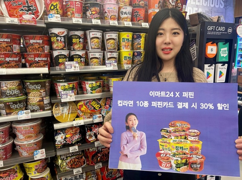 이마트24, 퍼핀과 함께 할인행사 진행