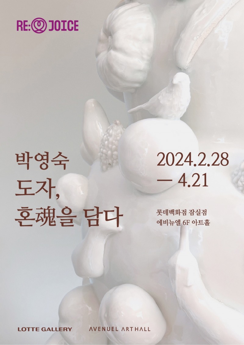 롯데百 ‘리조이스 캠페인’, 특별전 진행