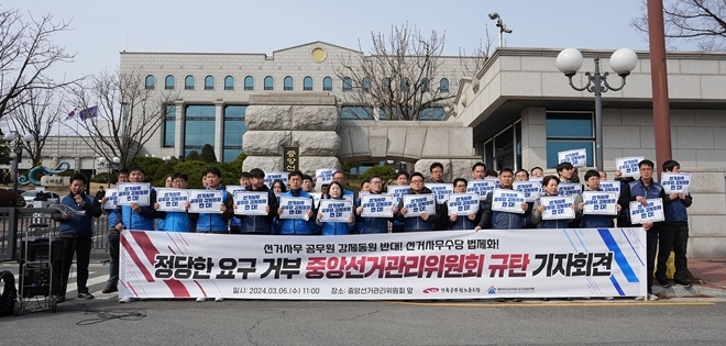 3월 6일 '선거사무 공무원 강제 동원 반대! 선거사무 수당 법제화!' 정당한 요구 거부 중앙선관위 규탄 기자회견에 참석한 공노총 조합원들이 선관위를 규탄하는 구호를 외치고 있다.(사진제공=공노총)