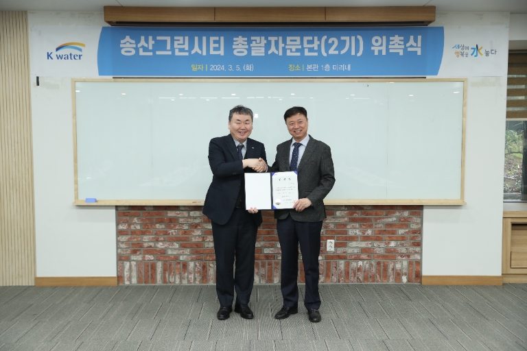수자원공사, 송산그린시티 가치 향상 위한 총괄자문단 2기 출범