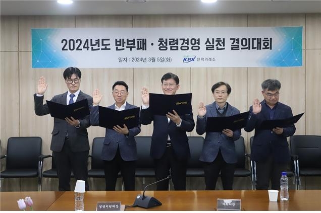 왼쪽부터 심현보 에너지시스템혁신본부장, 양동우 경영기획부이사장, 정동희 이사장, 김홍근 전력계통부이사장, 황봉환 전력시장본부장.(사진=전력거래소)