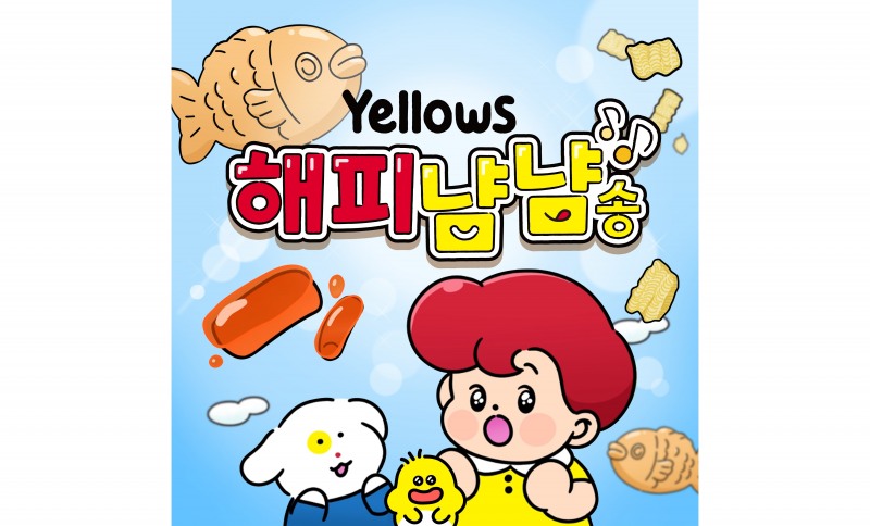 ㈜오뚜기, ‘옐로우즈’ 첫 테마송 ‘해피냠냠송’ 공개
