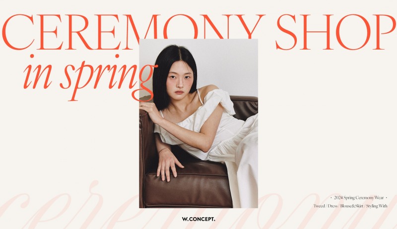 W컨셉, ‘세레모니웨어’ 큐레이션 행사 실시