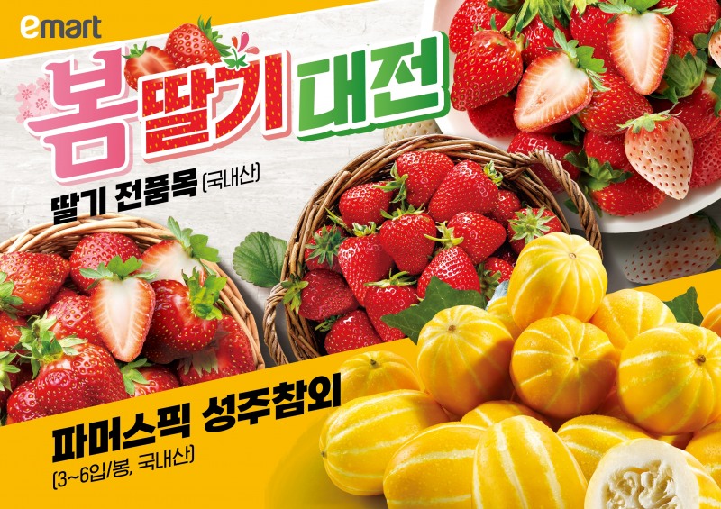 이마트, 봄 과일 시즌행사 진행