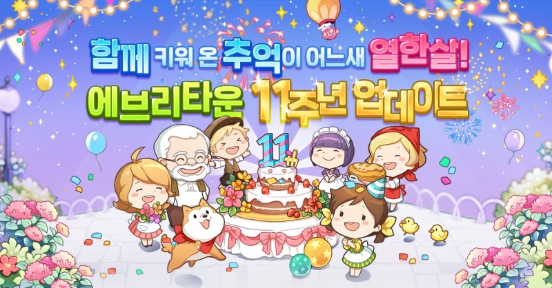 위메이드커넥트, '에브리타운' 서비스 11주년 행사 진행