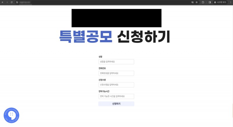 안랩, 공모주 신청 내용으로 유포중인 피싱 문자 주의 당부