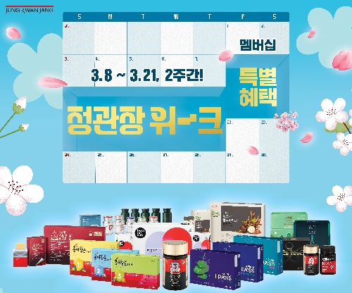 KGC인삼공사 ‘정관장 위크’ 프로모션 진행