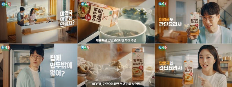 정식품, 간단요리사 신규 TV 광고 공개