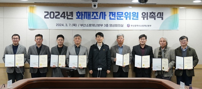 (사진제공=부산소방재난본부)