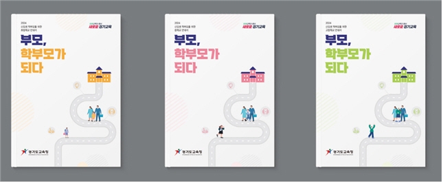 신입생 학부모교육 안내서 표지