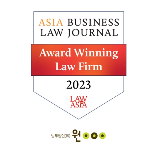 (제공=법무법인 원)
