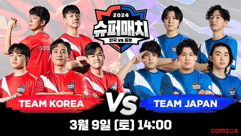 컴투스, ‘서머너즈 워 한일 슈퍼매치 2024’ 본선 서울에서 개최