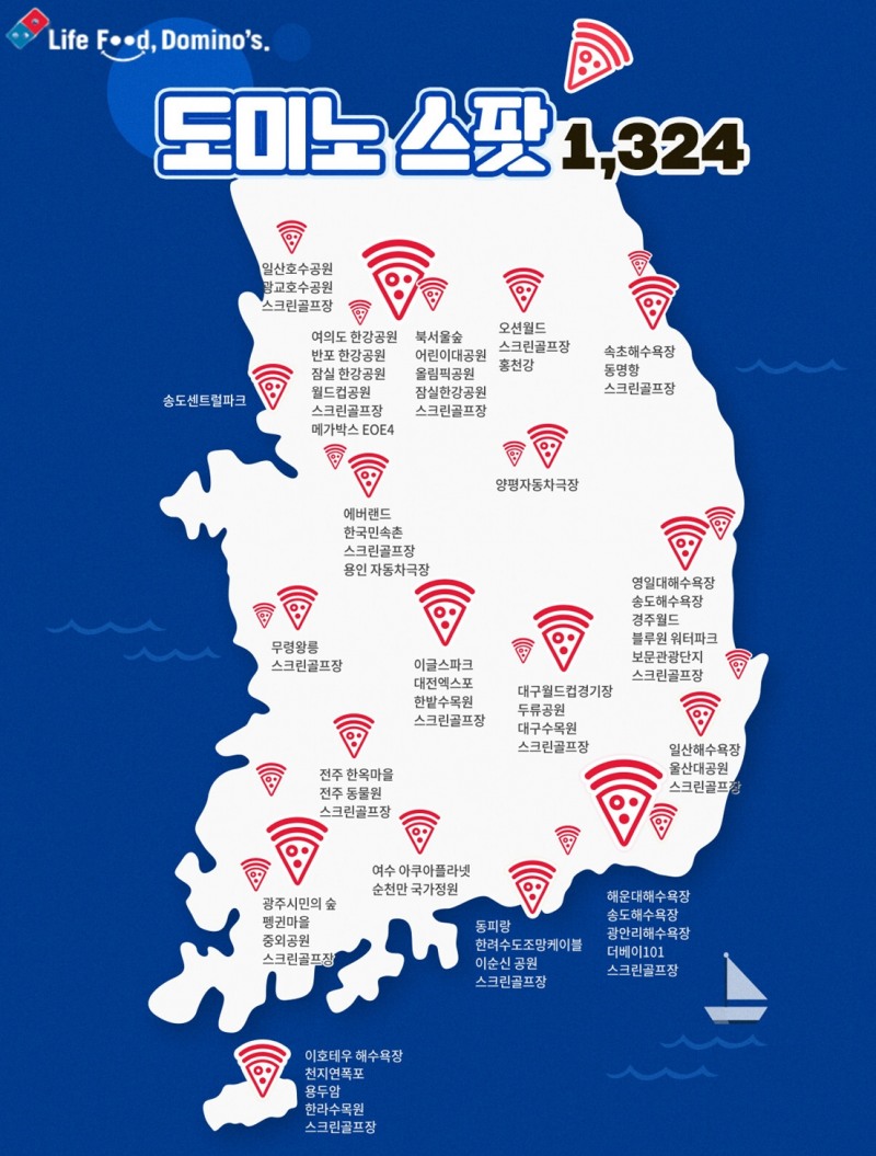 도미노피자, ‘도미노스팟’ 1,324개로 확대 운영한다