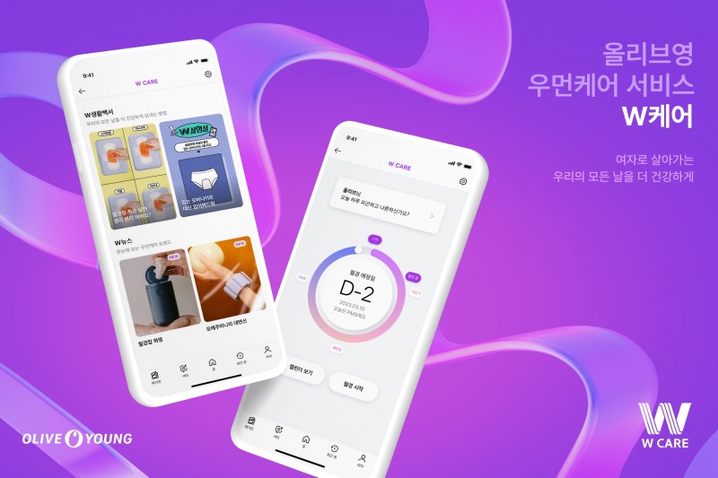 CJ올리브영, ‘W케어 서비스’ 출시 1주년 기념 프로모션 실시