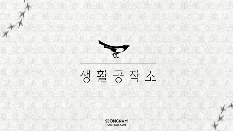 생활공작소-성남FC, 공식 파트너십 체결