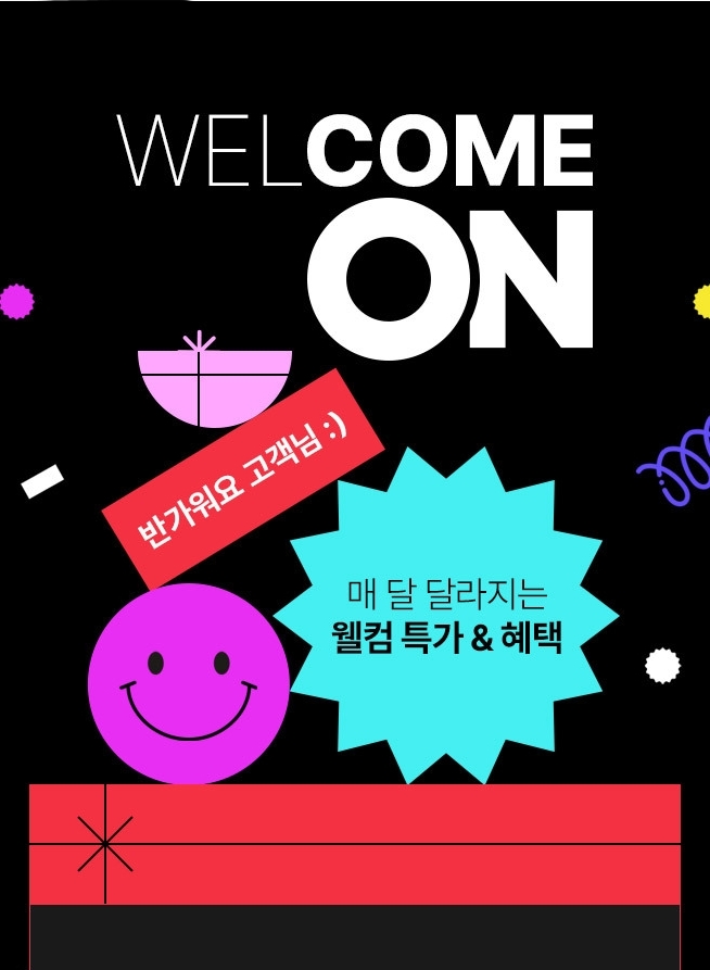 롯데온, ‘웰컴온’ 기획전 실시