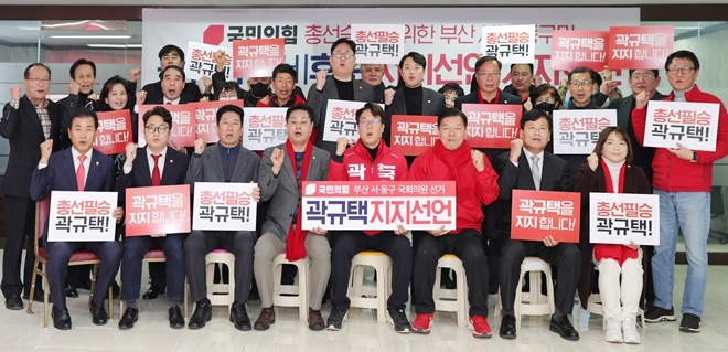 (사진제공=곽규택 예비후보 캠프)