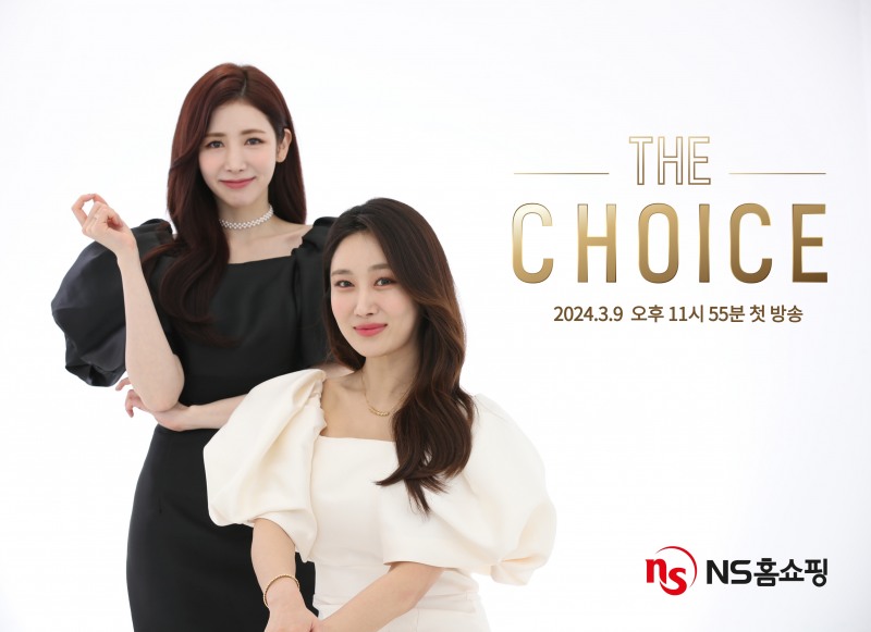 NS홈쇼핑 ‘더초이스’ 9일 첫 방송 진행