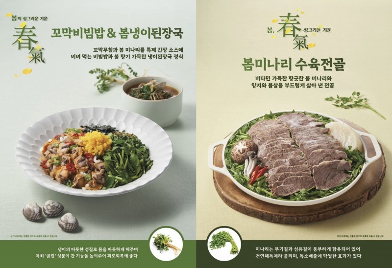 CJ프레시웨이, 봄철 식재료 활용 신메뉴 선보여