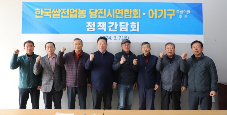 어기구 (왼쪽 네번째) 국회의원 쌀전업농 정책간담회 (사진=의원실)