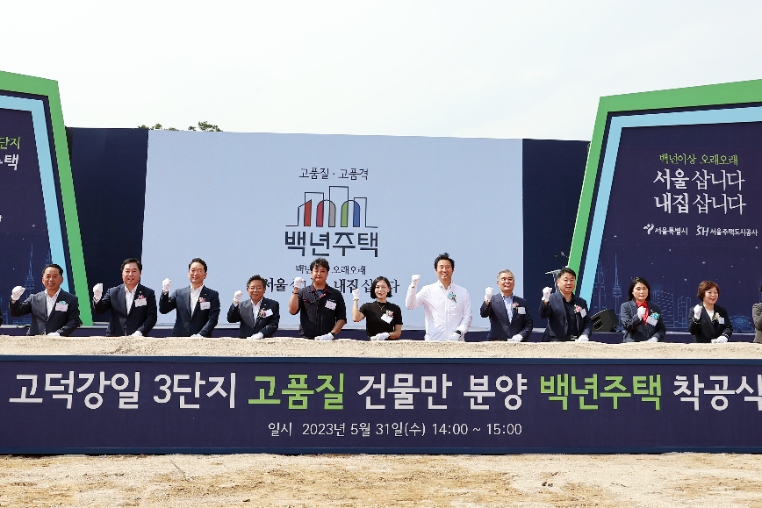 지난해 5월 31일 진행된 고덕강일 3단지 착공식. 사진=SH공사