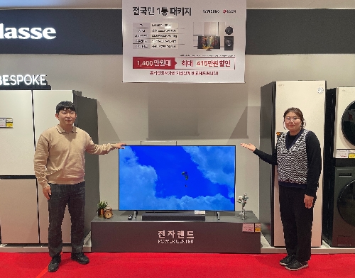 전자랜드, 혼수 가전 구매하는 방법 소개